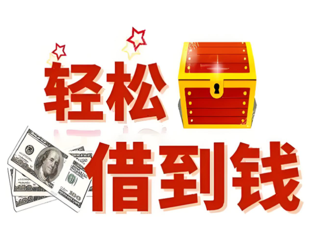 上海短借空放-空放本地放款